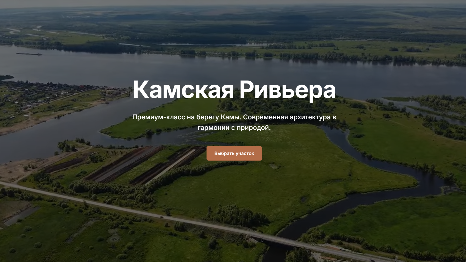 Камская Ривьера — превью